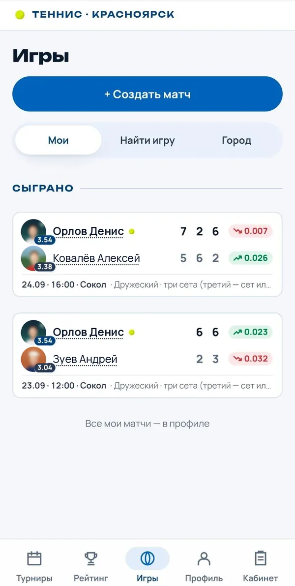 Экран «Игры»: сыгранные матчи со счётом и изменением рейтинга